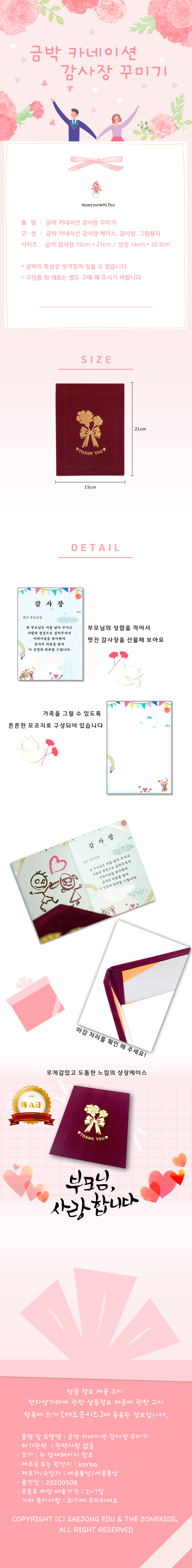 금박 카네이션 감사장 꾸미기