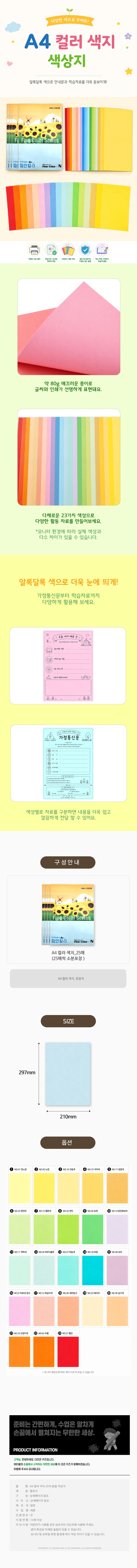 A4색상지