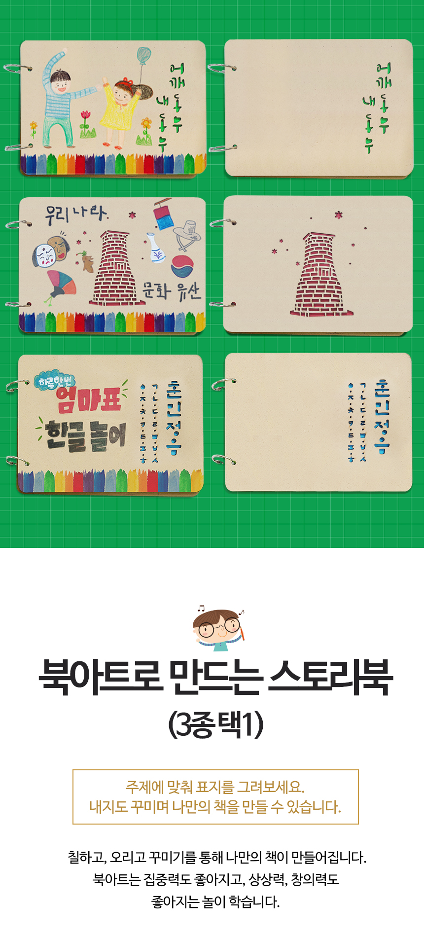 스토리북 북아트