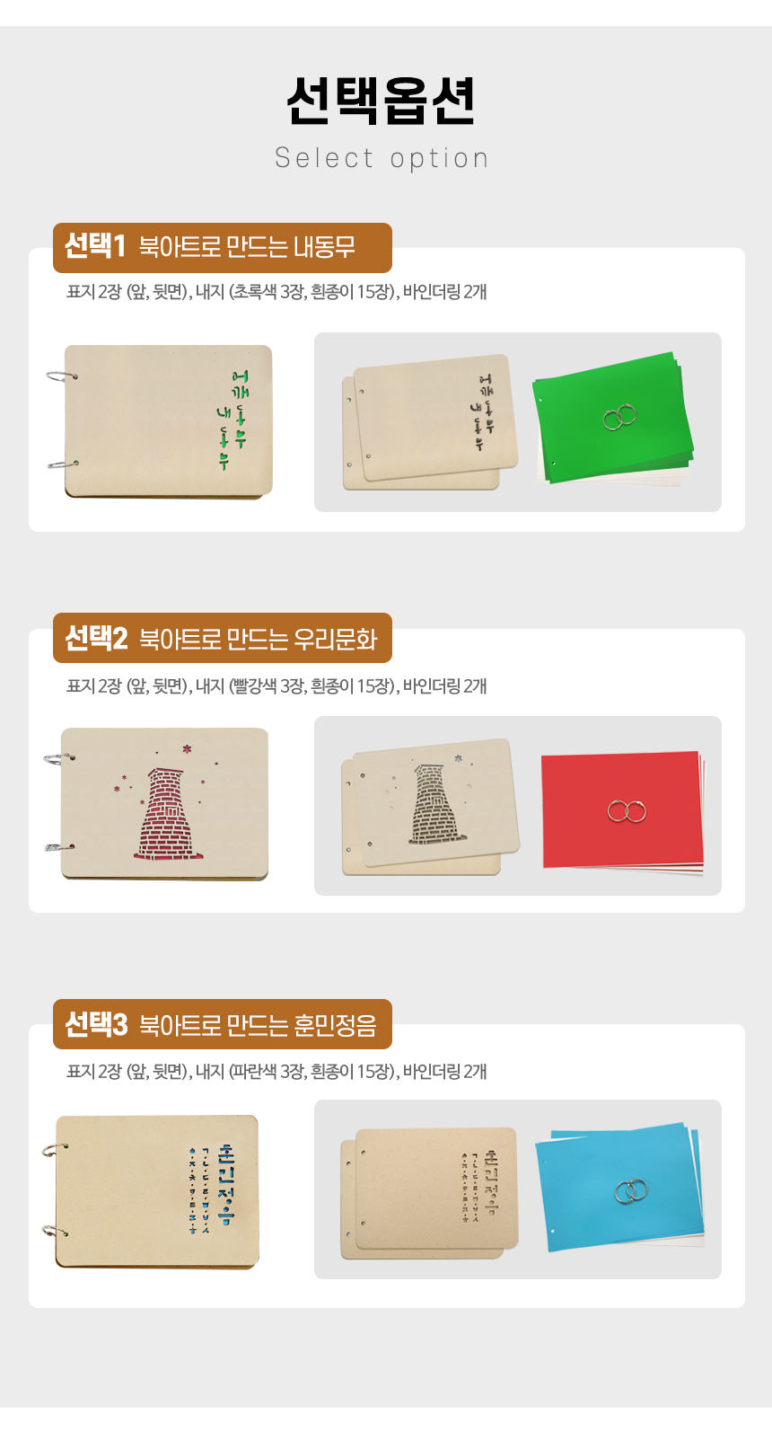 스토리북 북아트