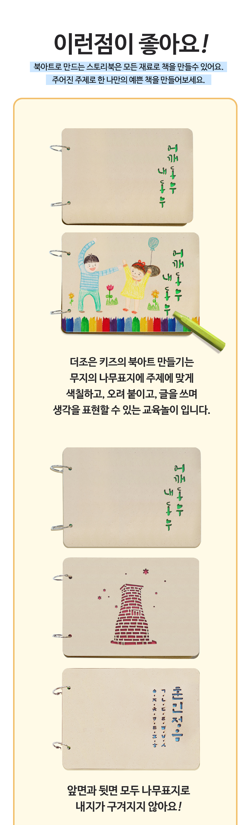 스토리북 북아트