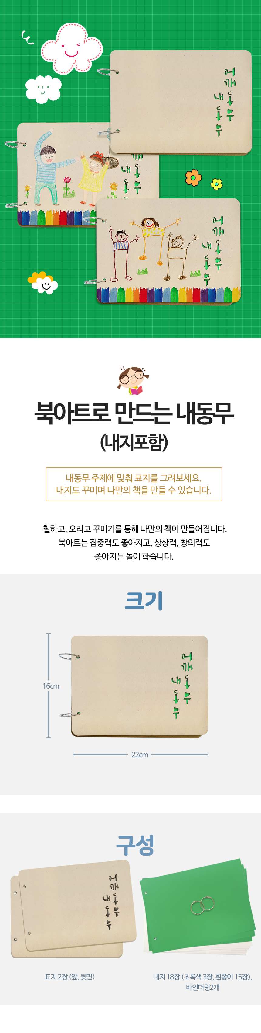 내동무 나무표지 북아트