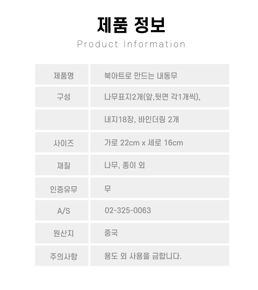 내동무 나무표지 북아트