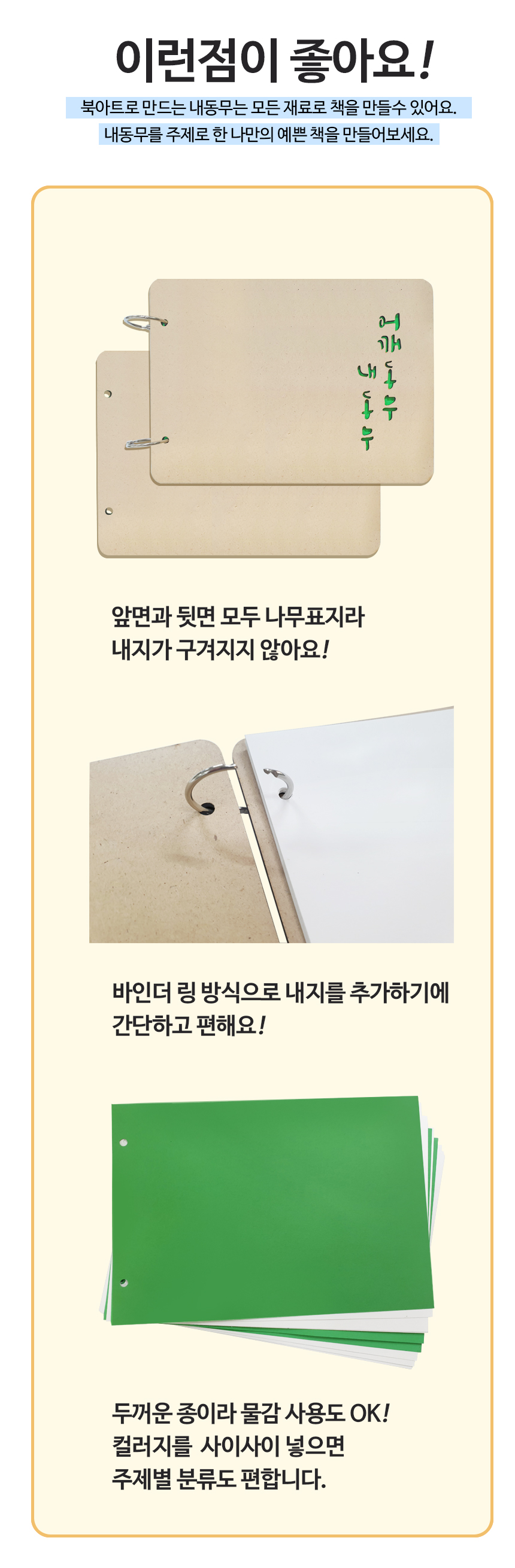 내동무 나무표지 북아트
